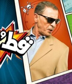 مشاهدة فيلم قط وفار 2015 كامل اون لاين HD