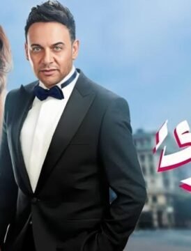 مشاهدة فيلم قلب جرىء كامل اون لاين HD