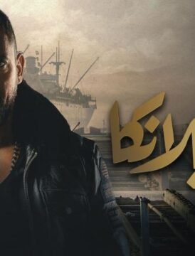 مشاهدة فيلم كازابلانكا كامل اون لاين HD مشاهدة فيلم كازابلانكا كامل اون لاين HD