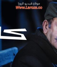 مشاهدة فيلم كامب كامل اون لاين HD