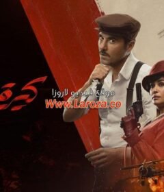 مشاهدة فيلم كيرة والجن كامل اون لاين HD