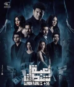 مشاهدة فيلم لعبة شيطان 2022 كامل اون لاين HD