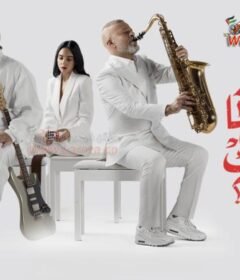 مشاهدة فيلم ليه تعيشها لوحدك؟! كامل اون لاين HD