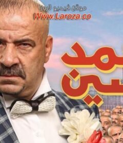 مشاهدة فيلم محمد حسين 2019 كامل اون لاين HD