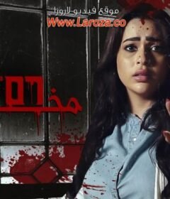 مشاهدة فيلم مخرج 56 كامل اون لاين HD