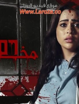 مشاهدة فيلم مخرج 56 كامل اون لاين HD