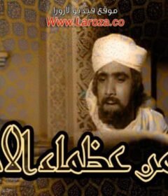 مشاهدة فيلم من عظماء الإسلام 1970 كامل اون لاين HD