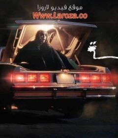 مشاهدة فيلم ناقة كامل اون لاين HD