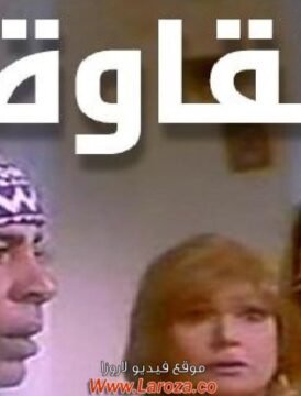 مشاهدة فيلم نقاوة كامل اون لاين HD مشاهدة فيلم نقاوة كامل اون لاين HD