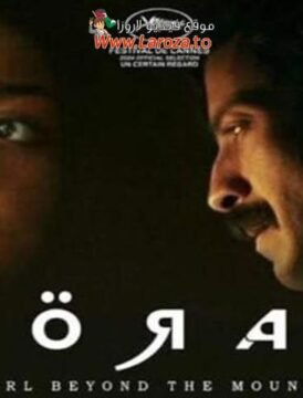 مشاهدة فيلم نورة كامل اون لاين HD