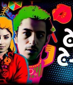 مشاهدة فيلم هرج ومرج 2012 كامل اون لاين HD