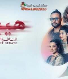 مشاهدة فيلم هيبتا 2 المناظرة الاخيرة كامل اون لاين HD