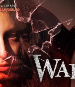 مشاهدة فيلم وردة 2014 كامل اون لاين HD