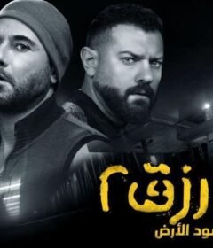 مشاهدة فيلم ولاد رزق 2 2019 كامل اون لاين HD