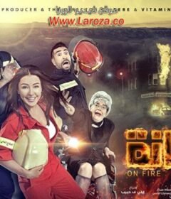 مشاهدة فيلم ولعانة 2016 كامل اون لاين HD