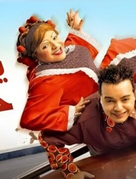 مشاهدة فيلم يا أنا يا خالتي 2005 كامل اون لاين HD