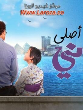 مشاهدة فيلم ياباني اصلي كامل اون لاين HD