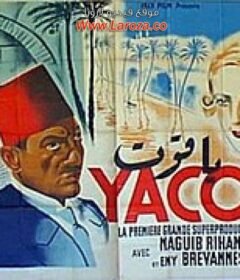 مشاهدة فيلم ياقوت كامل اون لاين HD