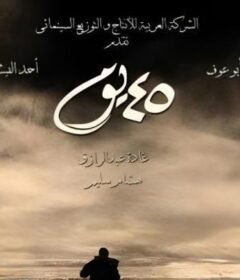 مشاهدة فيلم يوم 45 كامل اون لاين HD