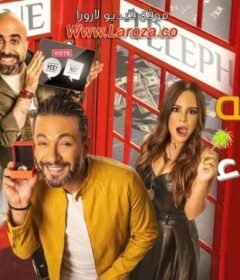 مشاهدة فيلم يوم إيه يوم لاء كامل اون لاين HD