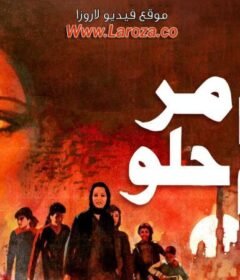 مشاهدة فيلم يوم مر ويوم حلو كامل اون لاين HD